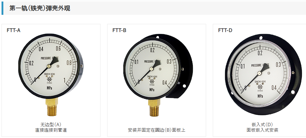 日本daiichikeiki一計(jì)器FTT 一軌距鐵殼耐腐蝕